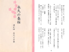 永久の春桜 [Key Gift]