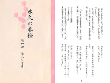 永久の春桜 [Key Gift]