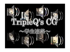 TripleQ'sCG～学生連絡～