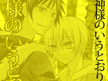 Meaning of God as [goonca]