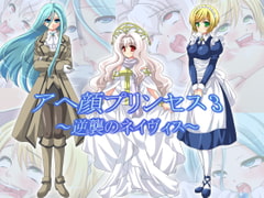 アヘ顔プリンセス3 ～逆襲のネイヴィス～ [Aqua-baiser]