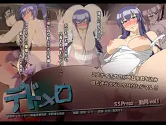 デドメロ -動同vol.1-