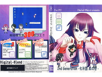 ですキャラ 2nd Generation -化○語 其の壱- [Digital-Blend]