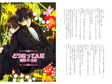 どうなってんだ [濁天]