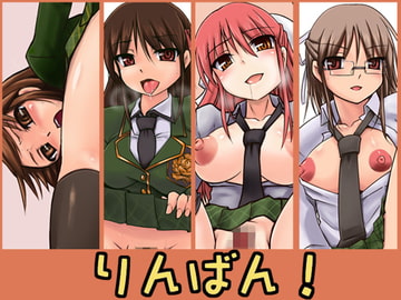 りんばん! [Visual Biscuits]