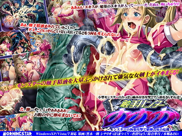 触手ハンターののか～モンスターの拘束攻撃で植卵着床の危機!～ [モニスタラッシュ / a Matures]