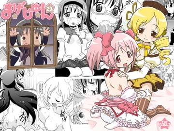 まげじゅん29 [サークルヘロン]