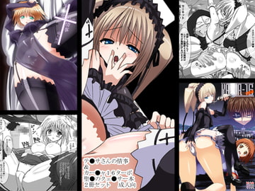 テレサさんの情事＆カーチャ16ターボ [てぃゃなんち]