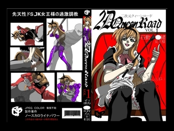 二次元クィーンロード 石動○緒編 [NORTH CAROLINA POWER]