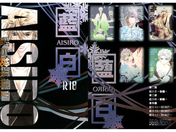 藍白総集編II [EVE-舎]