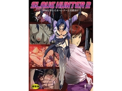 SL*VE HUNTER 2 [アキヤマ興業]
