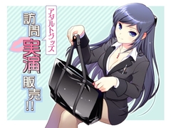 アダルトグッズ訪問実演販売!! [girlishmoon]