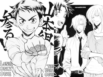 山本組参る! 1巻 [リリアル]