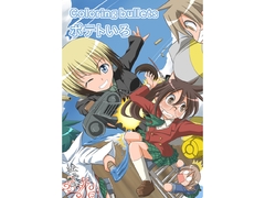 Coloring bullets ポテトいろ [九鼎]