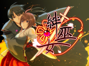 絆巫女漫画同梱版 [空想庭園]