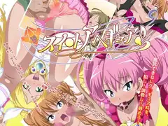 スイ○トアヘギュア