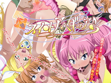 スイ○トアヘギュア [ポップシップ]