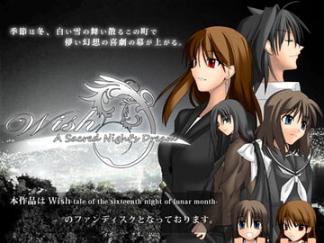 Wish-a sacred night's dream- [MIGIHA]