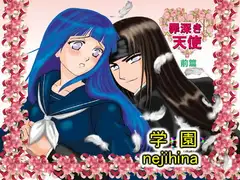 罪深き天使前篇
