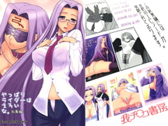 やっぱりライダーはえろいな。総集編1 [我チ○コ書房]