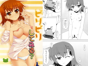 ビリビリしてみる? [いちご畑]