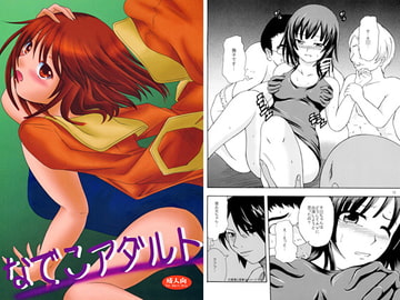 なでこアダルト [Umbrel-La]