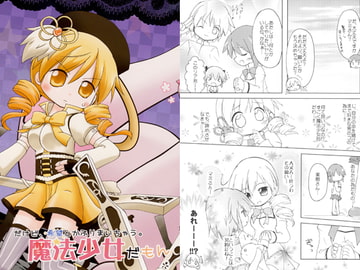 だけど、希望とかふりまいちゃう。魔法少女だもん [BLIZZARD GIG]