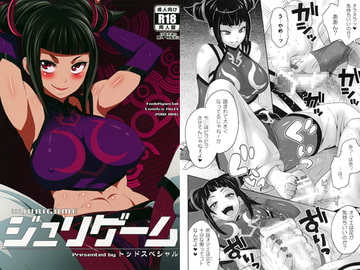 ジュリゲーム [トッドスペシャル]