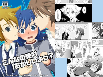 こんなの絶対おかしいよっ? [うらうれたん]