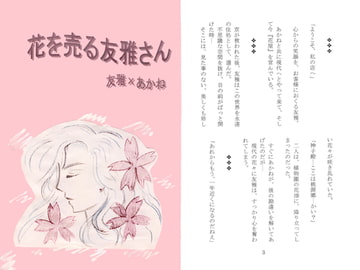 花を売る友雅さん [Key Gift]