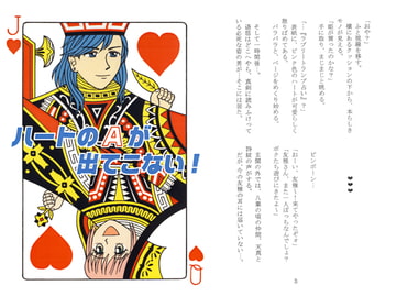 ハートのAが出てこない！ [Key Gift]