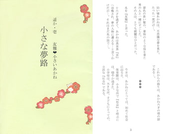 小さな夢路 [Key Gift]