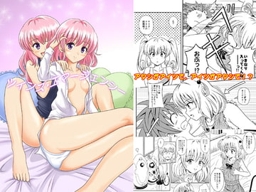 ツインズ・エマージェンシー [濡鼎夢]