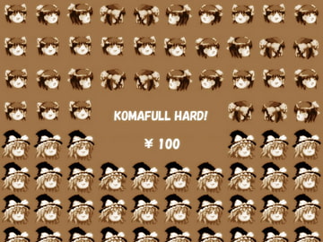 コマフルハード! [leimonya]