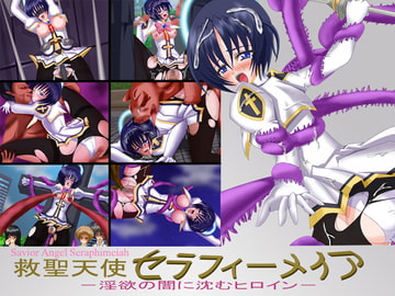 救聖天使セラフィーメイア -淫欲の闇に沈むヒロイン- [FREE RANCH]