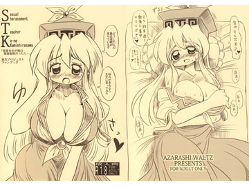 STK [あざらしワルツ]