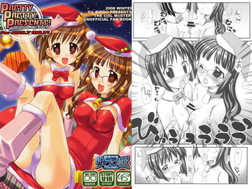 PRETTY PRETTY PRESENTS! [ゆうび堂]