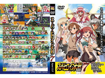 スーパーヒロイン大戦 VOL.7 [レズ萌え!]