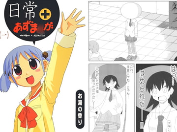 日常＋あずま○が（1） [レズ萌え!]