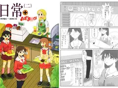 日常＋あずま○が（2）