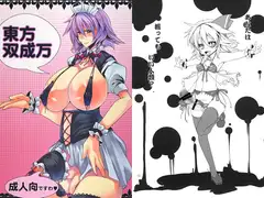 東方双成万