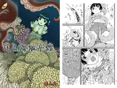 美ら海触手館