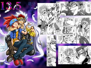 13.5 [葉月妖之助・妖怪倶楽部]