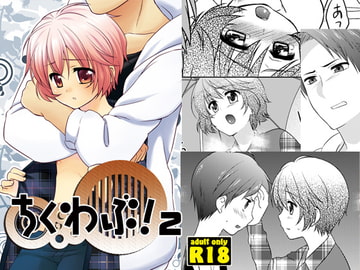 ちくわぶ!2 [Simple Smile]