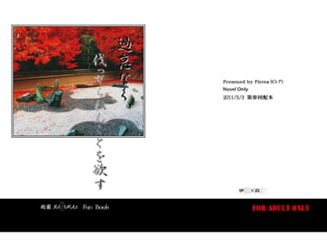 過怠なく、伐っせられんことを欲す [ハイブリッドラボ]