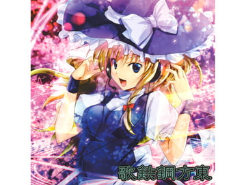 東方鋼鉄歌 [SOUTH OF HEAVEN]