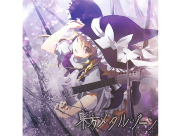 東方メタルゾーン [SOUTH OF HEAVEN]