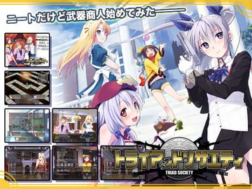 トライアッドソサエティ [constructor]