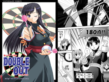 萌えるダーツ漫画 DOUBLE OUT 3rd leg [Cool Palace]
