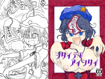 シタイデモアイシタイ [ナタデココ・ソーダ]